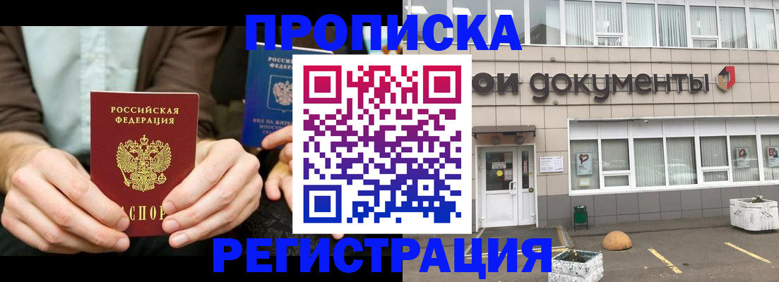 регистрация в Горно-Алтайске