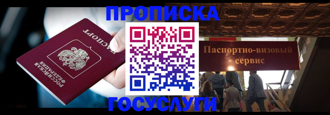 временная регистрация недорого в Горно-Алтайске