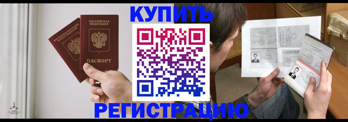 временная регистрация гарантия в Горно-Алтайске
