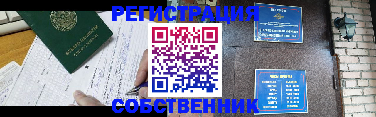 купить прописку в Горно-Алтайске