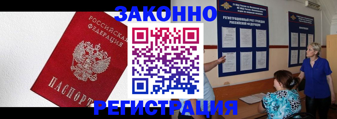 прописка для кредита в Горно-Алтайске